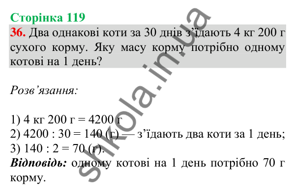 Відповідь до завдання № 36 (Повторення за рік. Додаткові завдання) - ГДЗ Математика 4 клас Листопад 2026 частина 2