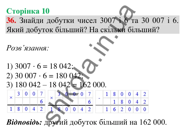 Відповідь до завдання № 36, сторінка 10 - ГДЗ Математика 4 клас Листопад 2026 частина 2