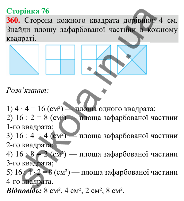 Відповідь до завдання № 360, сторінка 76 - ГДЗ Математика 4 клас Листопад 2026 частина 2