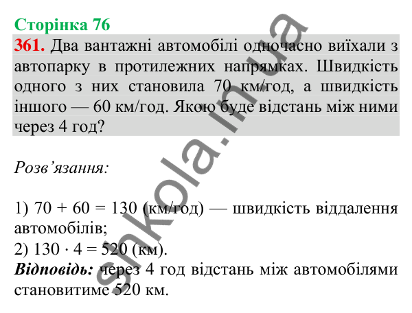 Відповідь до завдання № 361, сторінка 76 - ГДЗ Математика 4 клас Листопад 2026 частина 2