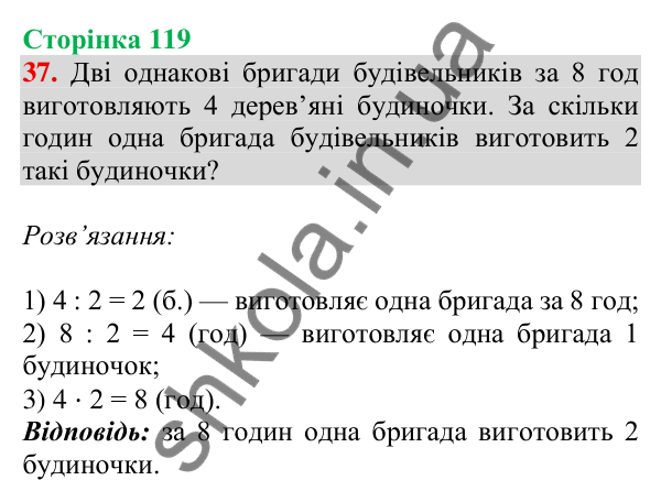 Відповідь до завдання № 37 (Повторення за рік. Додаткові завдання) - ГДЗ Математика 4 клас Листопад 2026 частина 2