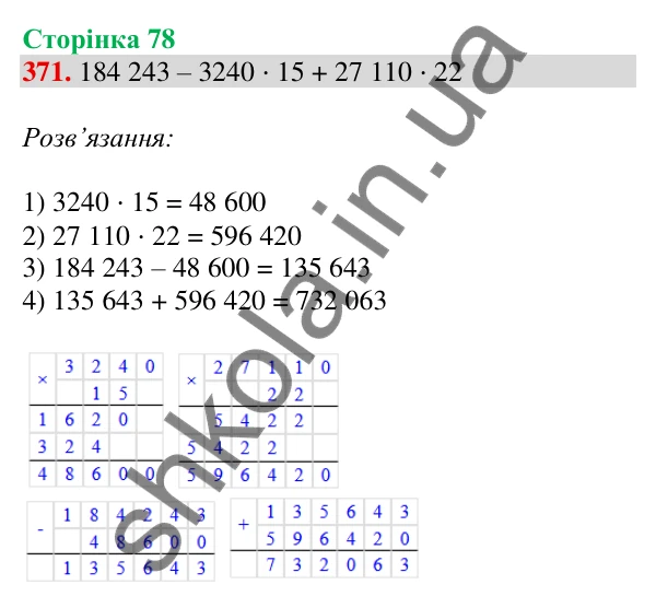 Відповідь до завдання № 371, сторінка 78 - ГДЗ Математика 4 клас Листопад 2026 частина 2