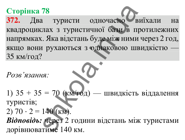Відповідь до завдання № 372, сторінка 78 - ГДЗ Математика 4 клас Листопад 2026 частина 2