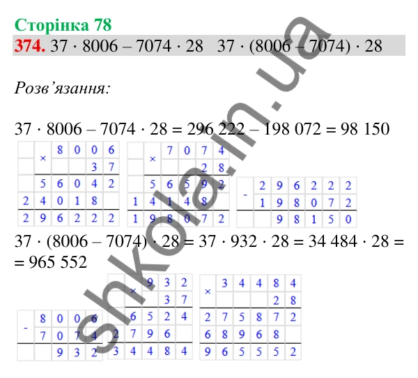 Відповідь до завдання № 374, сторінка 78 - ГДЗ Математика 4 клас Листопад 2026 частина 2