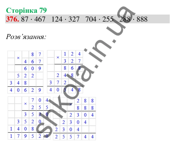 Відповідь до завдання № 376, сторінка 79 - ГДЗ Математика 4 клас Листопад 2026 частина 2