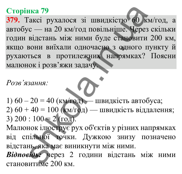 Відповідь до завдання № 379, сторінка 79 - ГДЗ Математика 4 клас Листопад 2026 частина 2