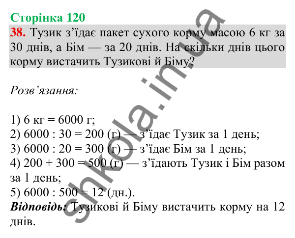 Відповідь до завдання № 38 (Повторення за рік. Додаткові завдання) - ГДЗ Математика 4 клас Листопад 2026 частина 2