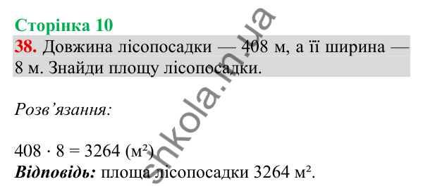 Відповідь до завдання № 38, сторінка 10 - ГДЗ Математика 4 клас Листопад 2026 частина 2