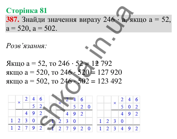 Відповідь до завдання № 387, сторінка 81 - ГДЗ Математика 4 клас Листопад 2026 частина 2