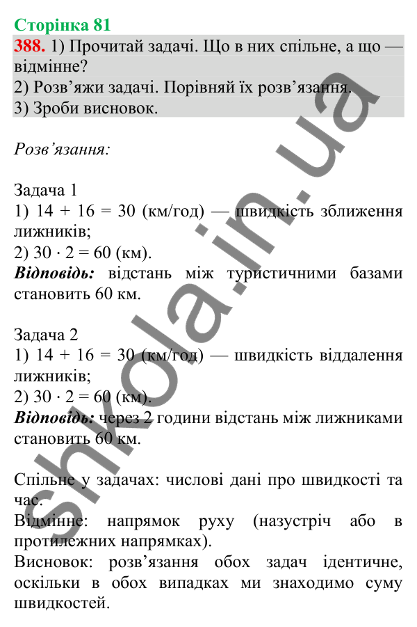 Відповідь до завдання № 388, сторінка 81 - ГДЗ Математика 4 клас Листопад 2026 частина 2