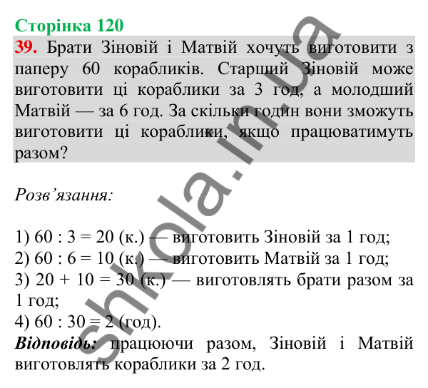 Відповідь до завдання № 39 (Повторення за рік. Додаткові завдання) - ГДЗ Математика 4 клас Листопад 2026 частина 2