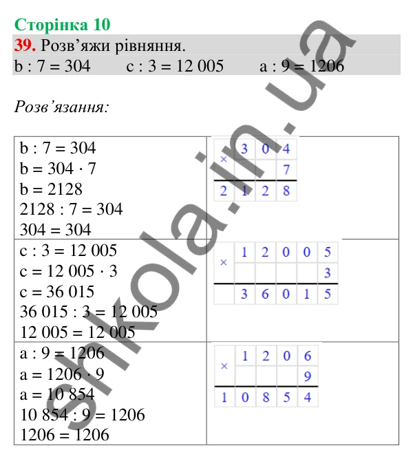 Відповідь до завдання № 39, сторінка 10 - ГДЗ Математика 4 клас Листопад 2026 частина 2