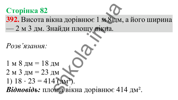 Відповідь до завдання № 392, сторінка 82 - ГДЗ Математика 4 клас Листопад 2026 частина 2