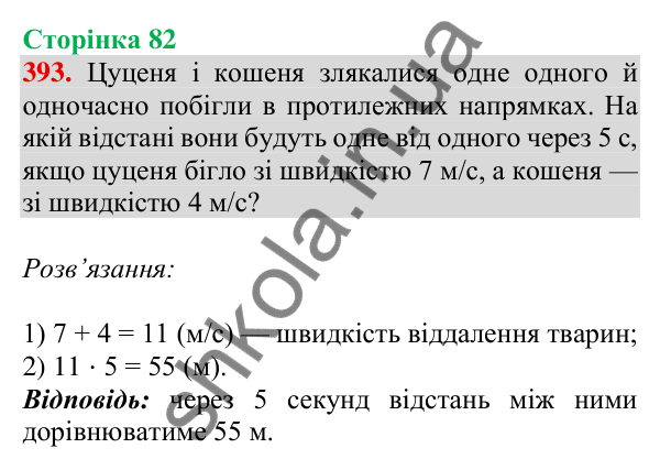 Відповідь до завдання № 393, сторінка 82 - ГДЗ Математика 4 клас Листопад 2026 частина 2