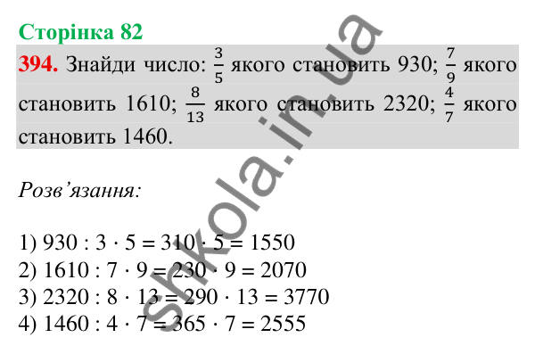 Відповідь до завдання № 394, сторінка 82 - ГДЗ Математика 4 клас Листопад 2026 частина 2