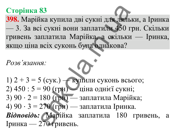 Відповідь до завдання № 398, сторінка 83 - ГДЗ Математика 4 клас Листопад 2026 частина 2