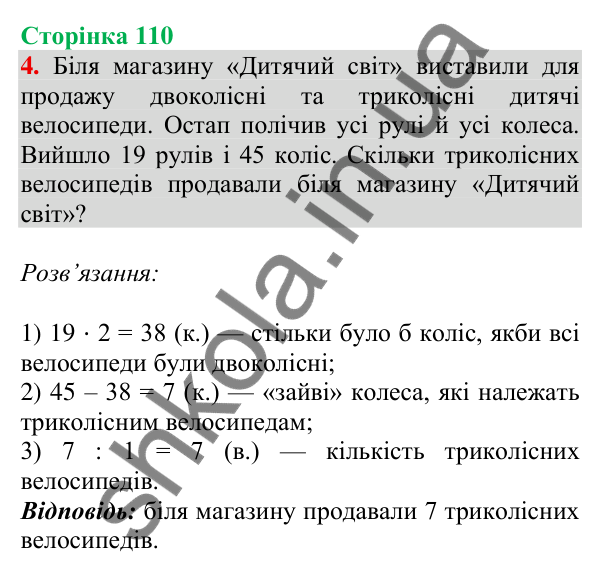 Відповідь до завдання № 4 (Завдання з логічним навантаженням) - ГДЗ Математика 4 клас Листопад 2026 частина 2