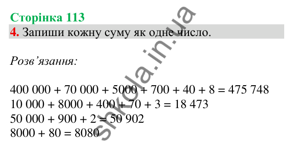 Відповідь до завдання № 4 (Повторення за рік. Додаткові завдання) - ГДЗ Математика 4 клас Листопад 2026 частина 2