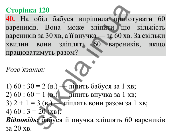Відповідь до завдання № 40 (Повторення за рік. Додаткові завдання) - ГДЗ Математика 4 клас Листопад 2026 частина 2