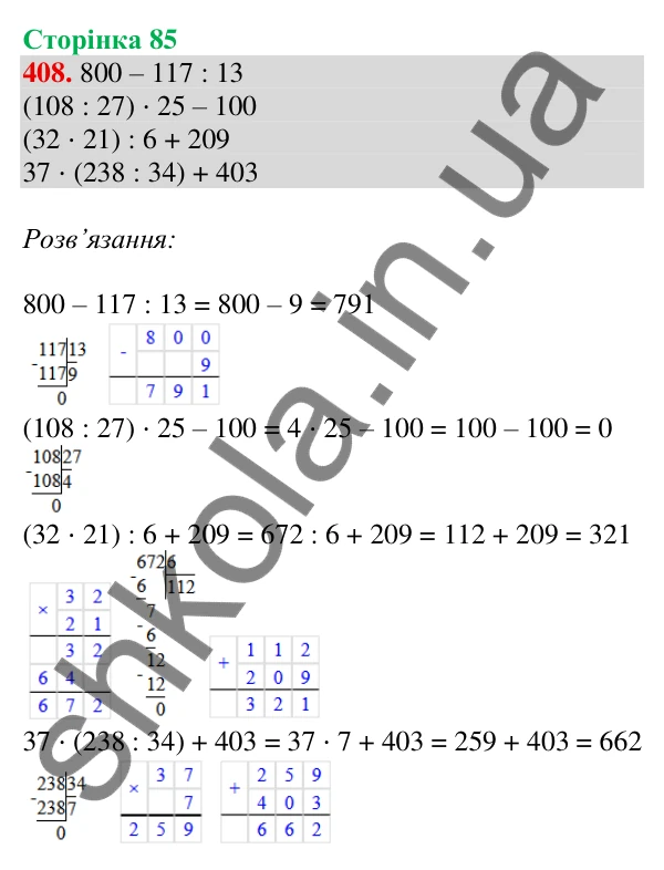 Відповідь до завдання № 408, сторінка 85 - ГДЗ Математика 4 клас Листопад 2026 частина 2