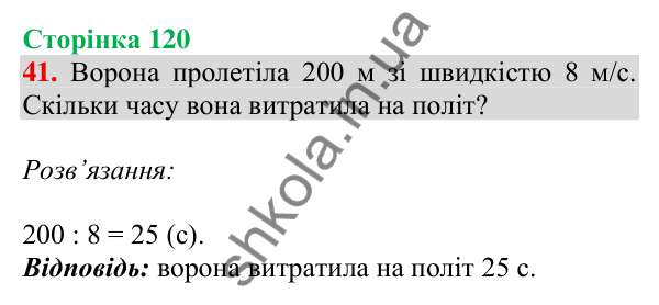 Відповідь до завдання № 41 (Повторення за рік. Додаткові завдання) - ГДЗ Математика 4 клас Листопад 2026 частина 2