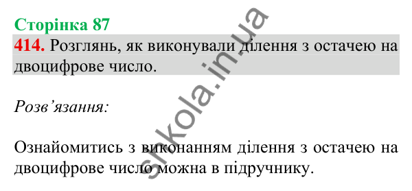 Відповідь до завдання № 414, сторінка 87 - ГДЗ Математика 4 клас Листопад 2026 частина 2