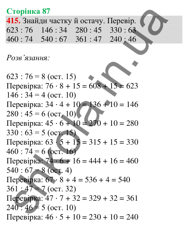 Відповідь до завдання № 415, сторінка 87 - ГДЗ Математика 4 клас Листопад 2026 частина 2