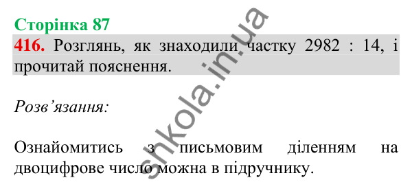 Відповідь до завдання № 416, сторінка 87 - ГДЗ Математика 4 клас Листопад 2026 частина 2