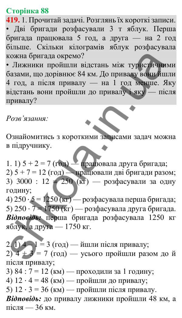 Відповідь до завдання № 419, сторінка 88 - ГДЗ Математика 4 клас Листопад 2026 частина 2