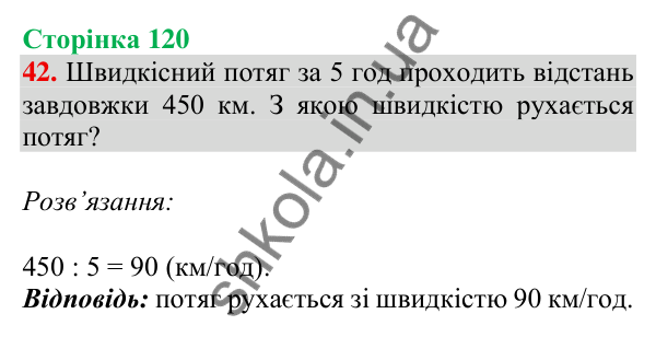 Відповідь до завдання № 42 (Повторення за рік. Додаткові завдання) - ГДЗ Математика 4 клас Листопад 2026 частина 2