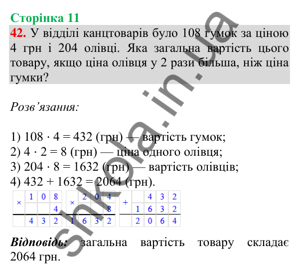 Відповідь до завдання № 42, сторінка 11 - ГДЗ Математика 4 клас Листопад 2026 частина 2