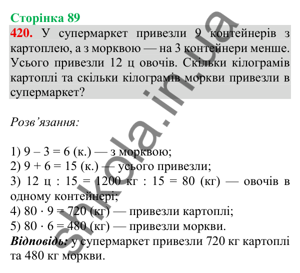 Відповідь до завдання № 420, сторінка 89 - ГДЗ Математика 4 клас Листопад 2026 частина 2