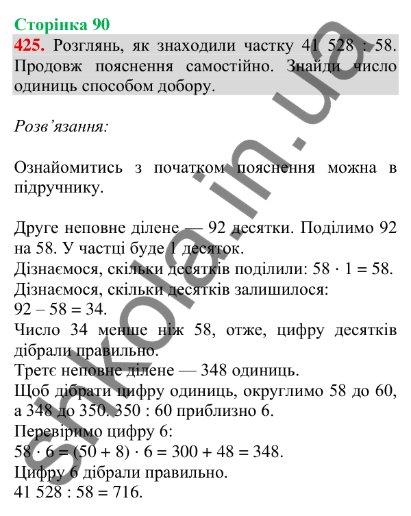 Відповідь до завдання № 425, сторінка 90 - ГДЗ Математика 4 клас Листопад 2026 частина 2