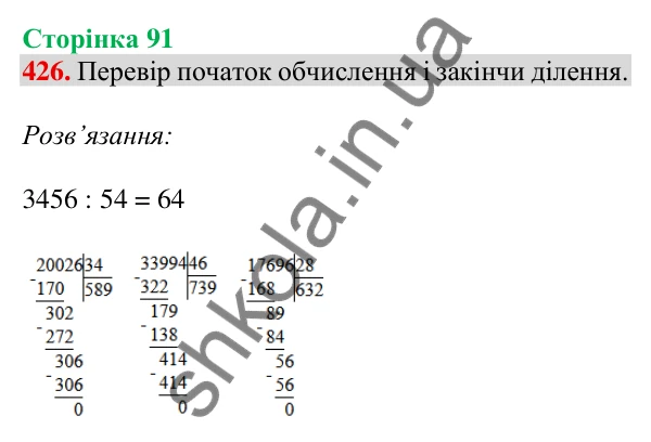 Відповідь до завдання № 426, сторінка 91 - ГДЗ Математика 4 клас Листопад 2026 частина 2