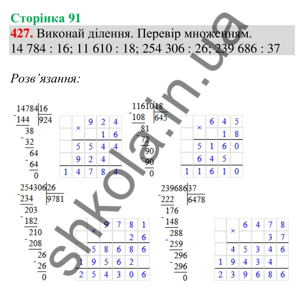 Відповідь до завдання № 427, сторінка 91 - ГДЗ Математика 4 клас Листопад 2026 частина 2