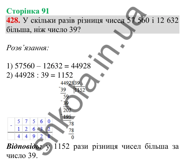 Відповідь до завдання № 428, сторінка 91 - ГДЗ Математика 4 клас Листопад 2026 частина 2