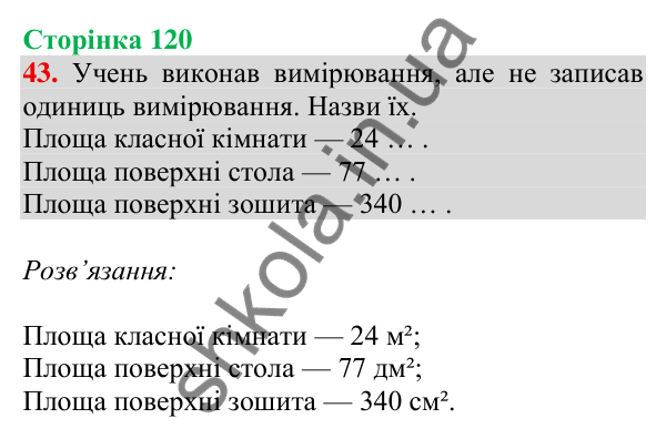 Відповідь до завдання № 43 (Повторення за рік. Додаткові завдання) - ГДЗ Математика 4 клас Листопад 2026 частина 2