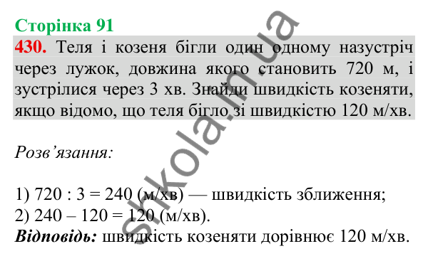 Відповідь до завдання № 430, сторінка 91 - ГДЗ Математика 4 клас Листопад 2026 частина 2