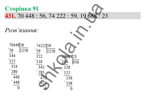 Відповідь до завдання № 431, сторінка 91 - ГДЗ Математика 4 клас Листопад 2026 частина 2