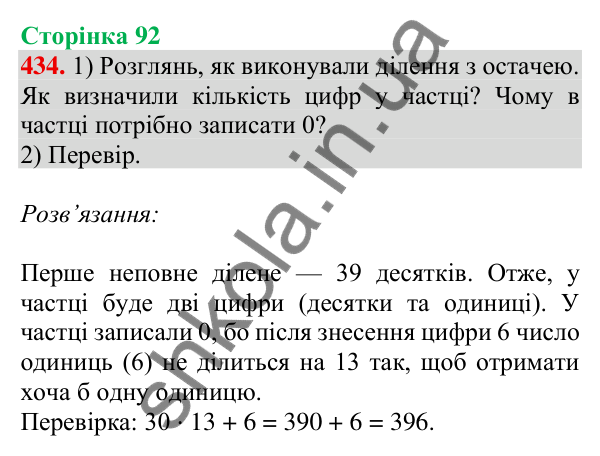 Відповідь до завдання № 434, сторінка 92 - ГДЗ Математика 4 клас Листопад 2026 частина 2
