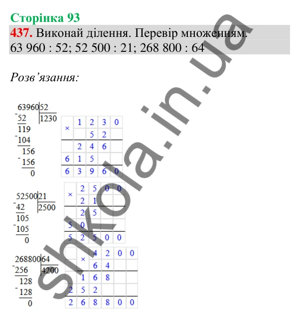 Відповідь до завдання № 437, сторінка 93 - ГДЗ Математика 4 клас Листопад 2026 частина 2