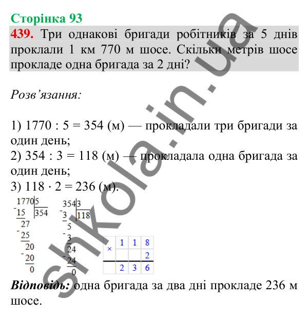 Відповідь до завдання № 439, сторінка 93 - ГДЗ Математика 4 клас Листопад 2026 частина 2