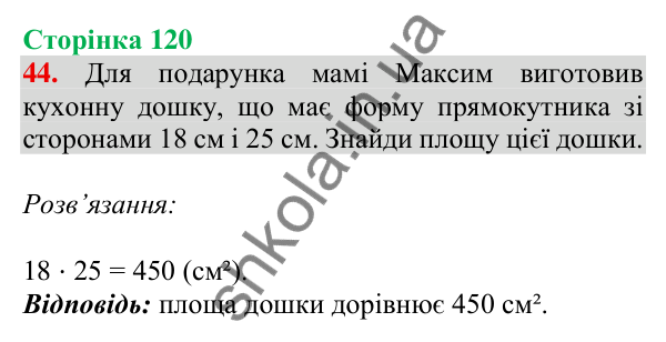 Відповідь до завдання № 44 (Повторення за рік. Додаткові завдання) - ГДЗ Математика 4 клас Листопад 2026 частина 2