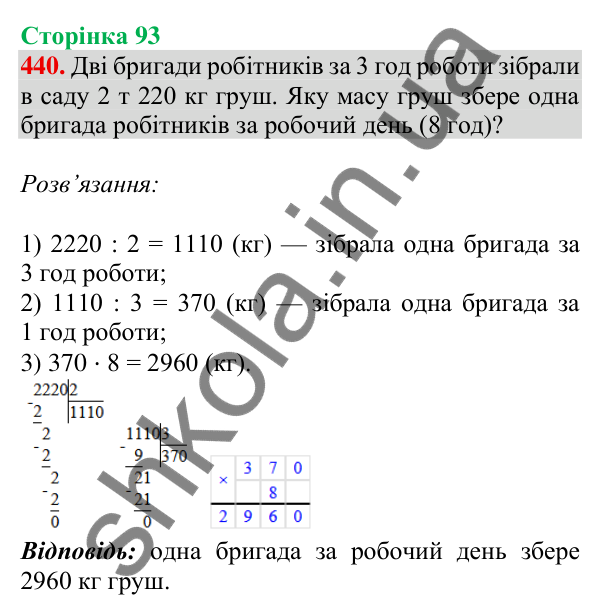 Відповідь до завдання № 440, сторінка 93 - ГДЗ Математика 4 клас Листопад 2026 частина 2