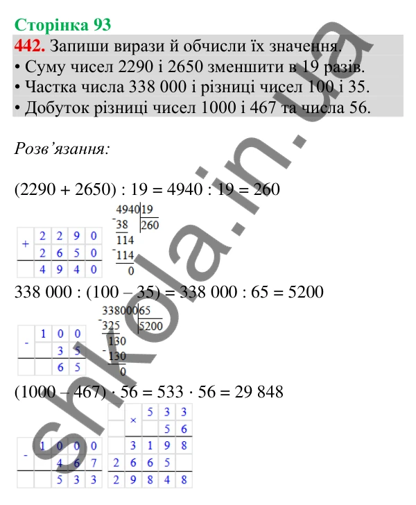 Відповідь до завдання № 442, сторінка 93 - ГДЗ Математика 4 клас Листопад 2026 частина 2