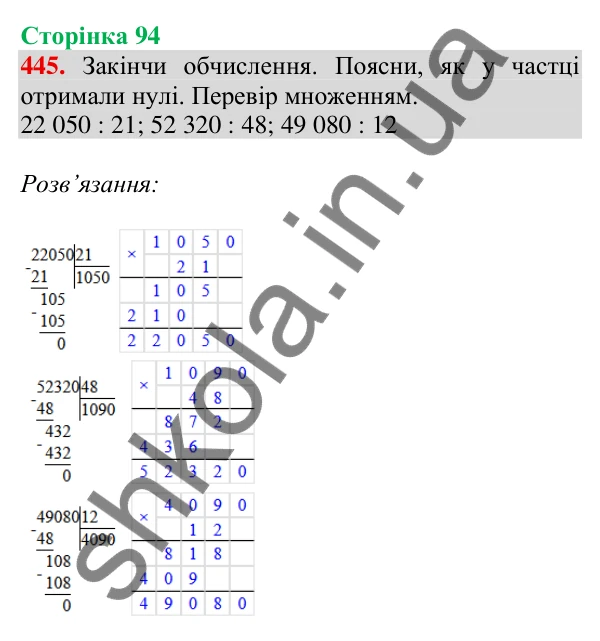 Відповідь до завдання № 445, сторінка 94 - ГДЗ Математика 4 клас Листопад 2026 частина 2