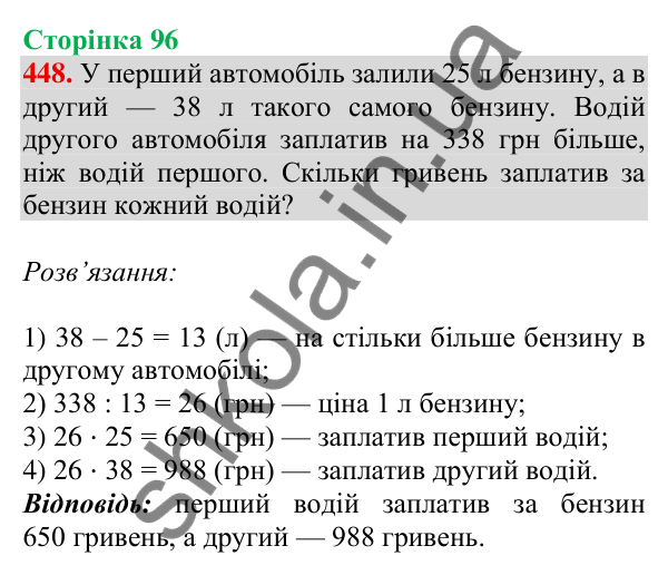 Відповідь до завдання № 448, сторінка 96 - ГДЗ Математика 4 клас Листопад 2026 частина 2