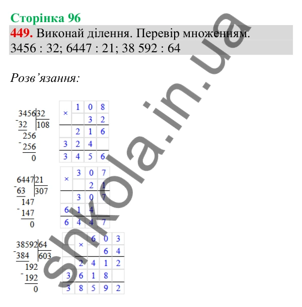 Відповідь до завдання № 449, сторінка 96 - ГДЗ Математика 4 клас Листопад 2026 частина 2