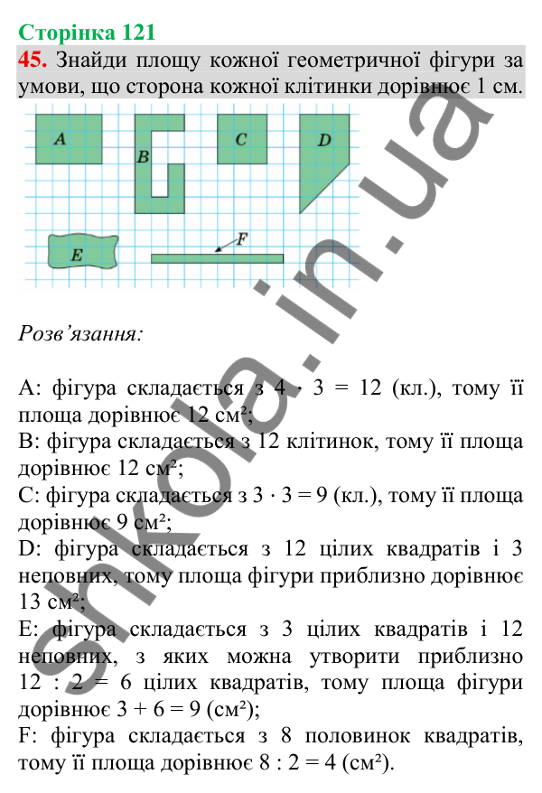 Відповідь до завдання № 45 (Повторення за рік. Додаткові завдання) - ГДЗ Математика 4 клас Листопад 2026 частина 2