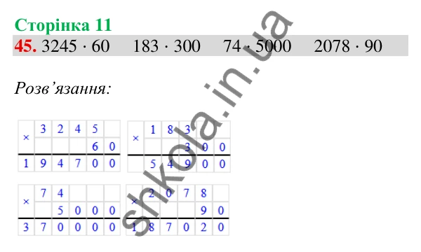 Відповідь до завдання № 45, сторінка 11 - ГДЗ Математика 4 клас Листопад 2026 частина 2